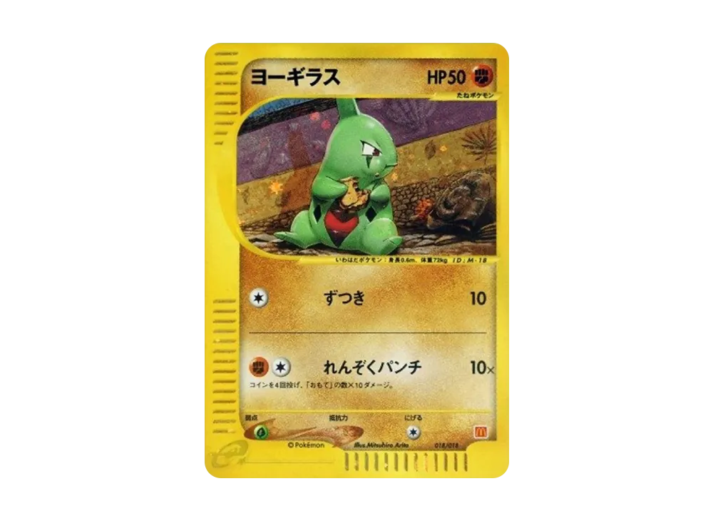 【PSA10】Larvitar [eM 018/018]\(McDonald's Original「Minimum★Pack」)