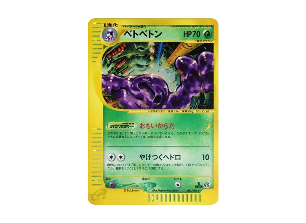 【PSA10】 Muk: 1st Edition [e2 005/092] (The Town on No Map)