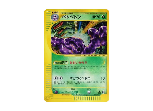 【PSA10】 Muk Rare:1ED [e2 005/092] (Expansion PackVol. 2 "The Town on No Map")