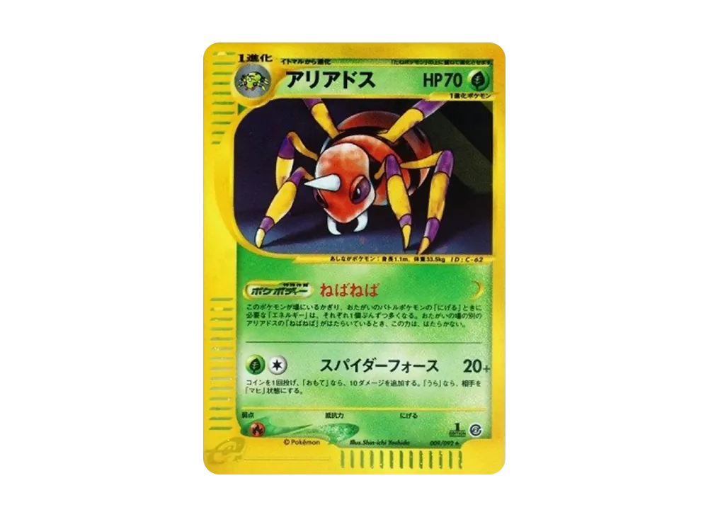 【PSA10】Ariados ★ :1ED [e2 009/092] (Expansion PackVol. 2「The Town on No Map」)