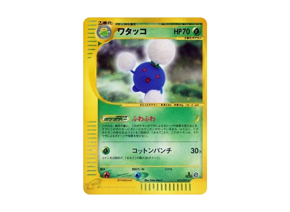【PSA10】Jumpluff ★ :1ED [e2 013/092] (Expansion PackVol. 2「The Town on No Map」)