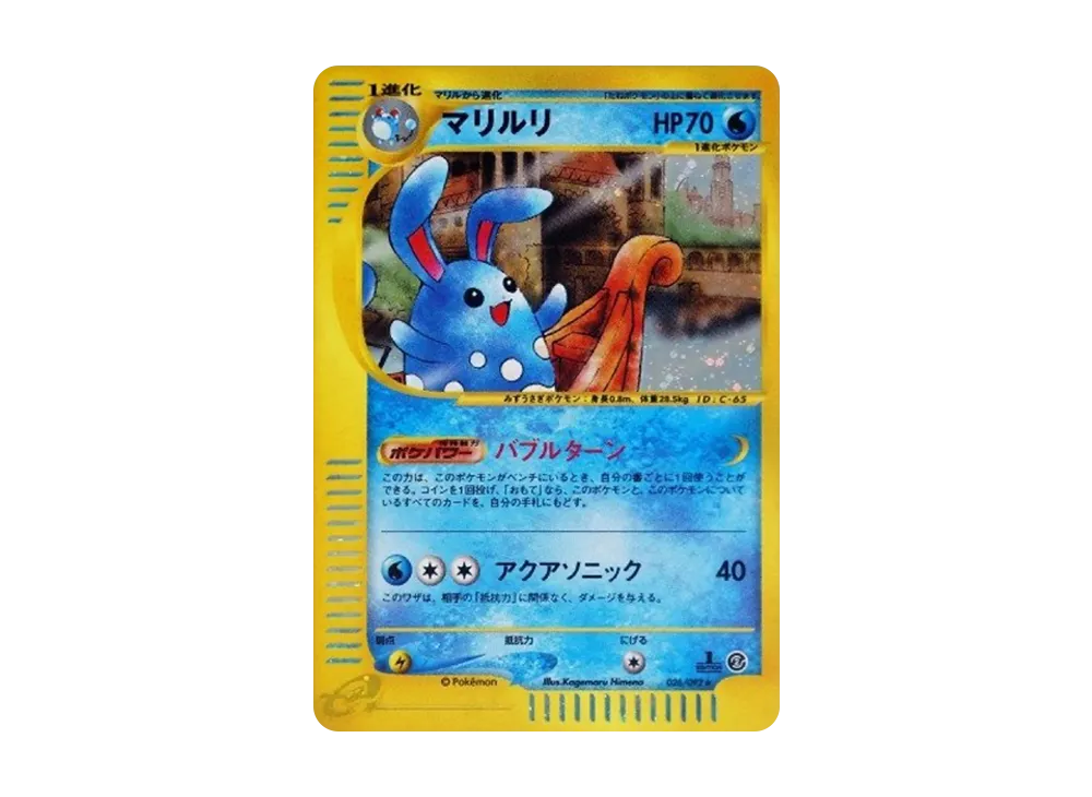 【PSA10】Azumarill ★ :1ED [e2 026/092] (Expansion PackVol. 2「The Town on No Map」)