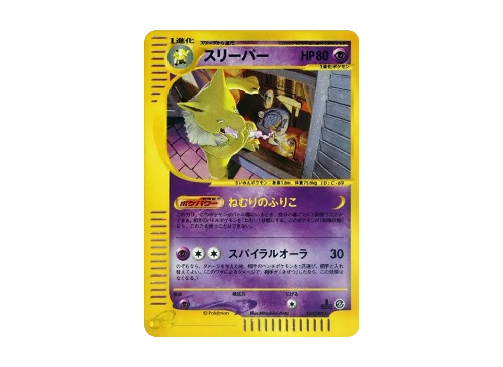 【PSA10】Hypno ★ :1ED [e2 042/092] (Expansion PackVol. 2「The Town on No Map」)