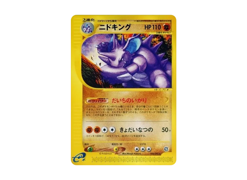 【PSA10】Nidoking ★ [e2 049/092] (Expansion PackVol. 2「The Town on No Map」)