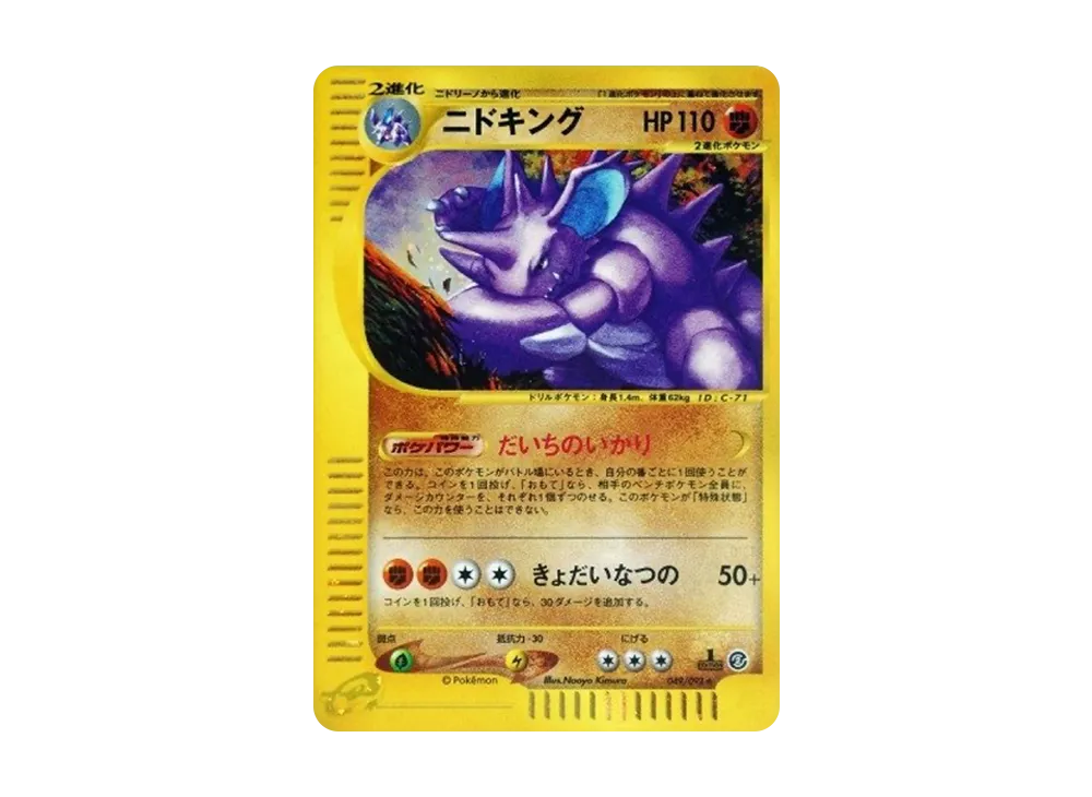 【PSA10】Nidoking ★ :1ED [e2 049/092] (Expansion PackVol. 2「The Town on No Map」)