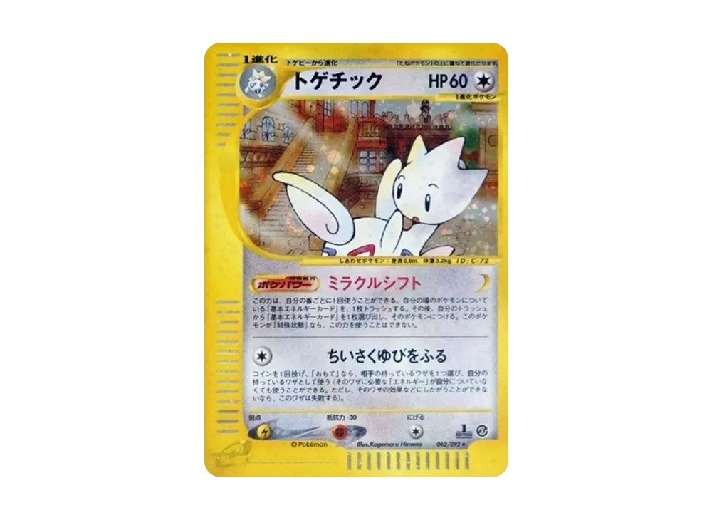 【PSA10】Togetic ★ :1ED [e2 062/092] (Expansion PackVol. 2「The Town on No Map」)