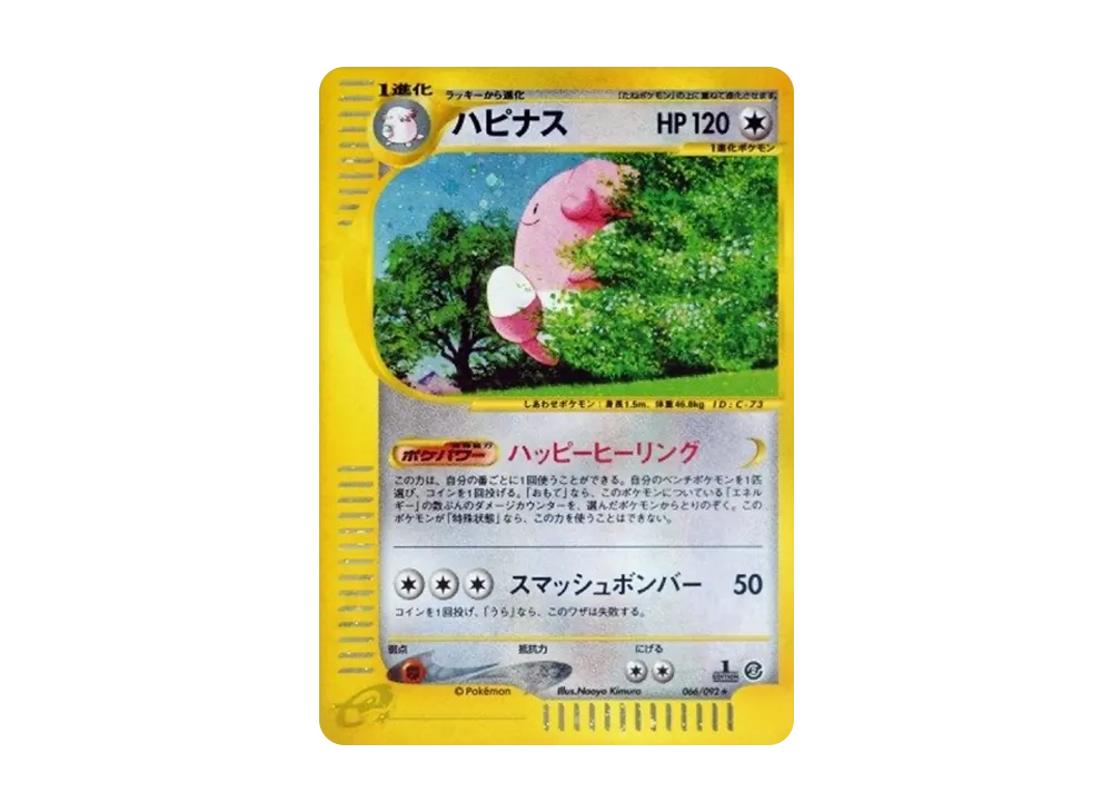 【PSA10】 Blissey Rare:1ED [e2 066/092] (Expansion PackVol. 2 "The Town on No Map")