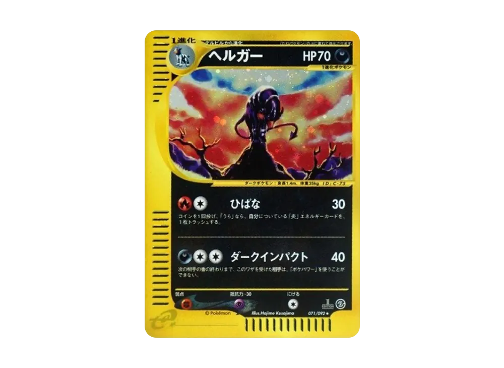 【PSA10】Houndoom ● :1ED [e2 071/092] (Expansion PackVol. 2「The Town on No Map」)