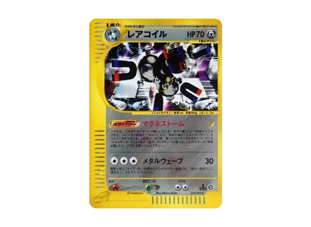 【PSA10】Magneton ● :1ED [e2 074/092] (Expansion PackVol. 2「The Town on No Map」)