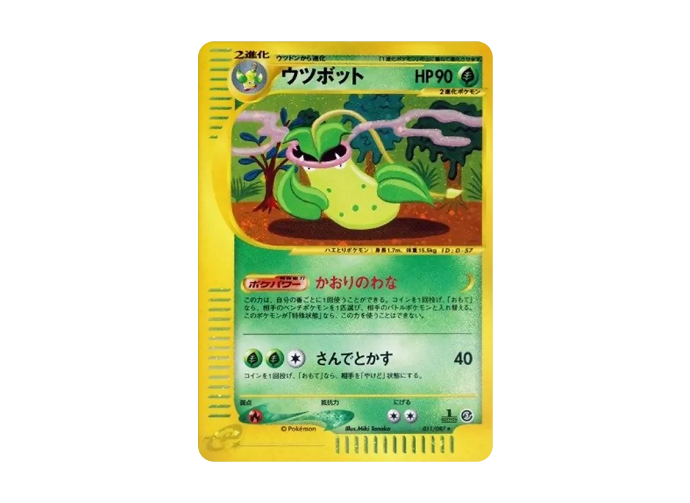 【PSA10】 Victreebel: 1st Edition [e3 011/087] (Wind from the Sea)