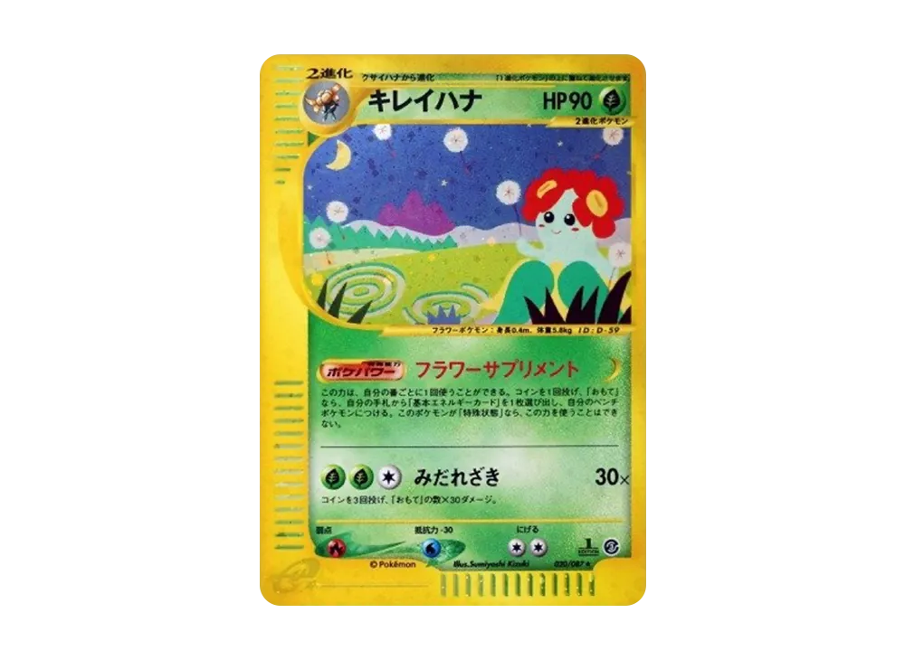 【PSA10】 Bellossom :1ED [e3 020/087](Expansion PackVol. 3"Wind from the Sea