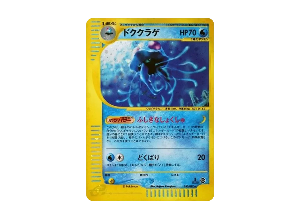 【PSA10】 Tentacruel: 1st Edition [e3 030/087] (Wind from the Sea)