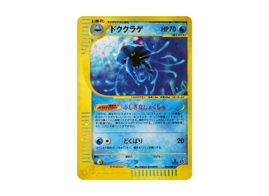 【PSA10】 Tentacruel Rare:1ED [e3 030/087] (Expansion PackVol. 3 "Wind from the Sea")