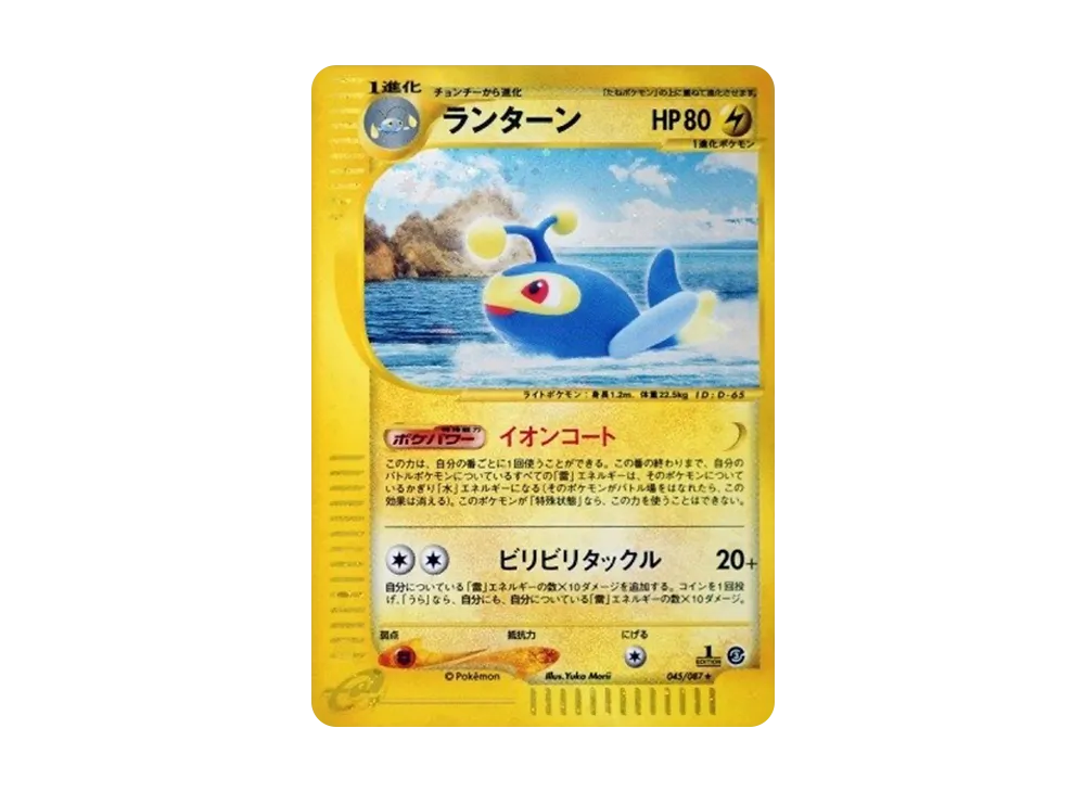 【PSA10】Lanturn ★ :1ED [e3 045/087]\(Expansion PackVol. 3「Wind from the Sea」)