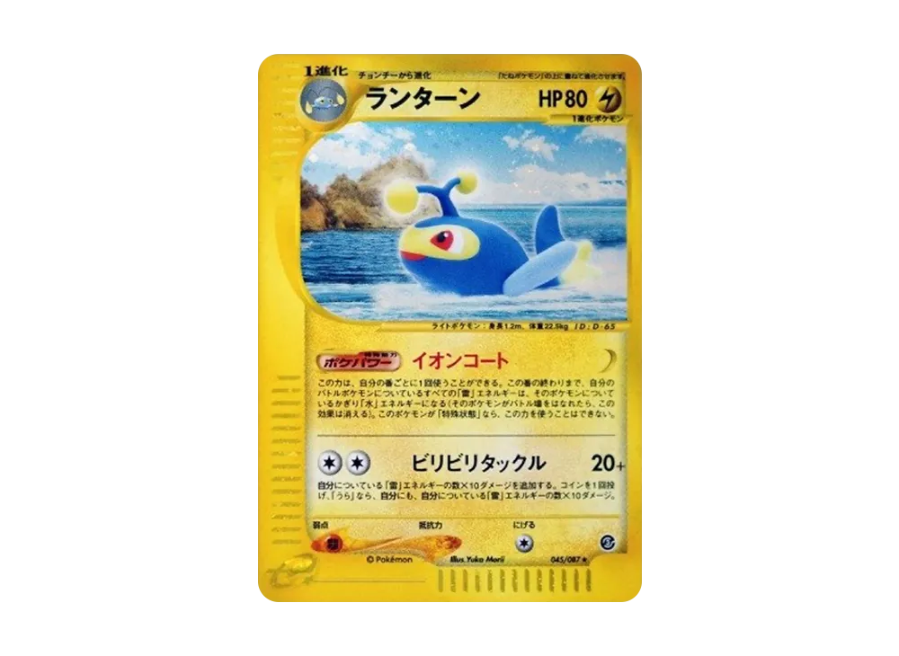 【PSA10】Lanturn ★ [e3 045/087]\(Expansion PackVol. 3「Wind from the Sea」)