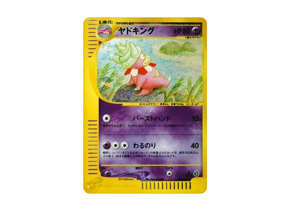 【PSA10】Slowking ★ :1ED [e3 053/087]\(Expansion PackVol. 3「Wind from the Sea」)