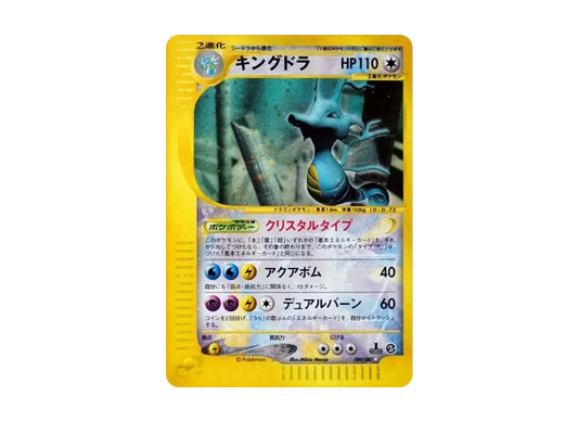 【PSA10】 Kingdra Star:1ED [e3 089/087] (Expansion PackVol. 3 "Wind from the Sea")