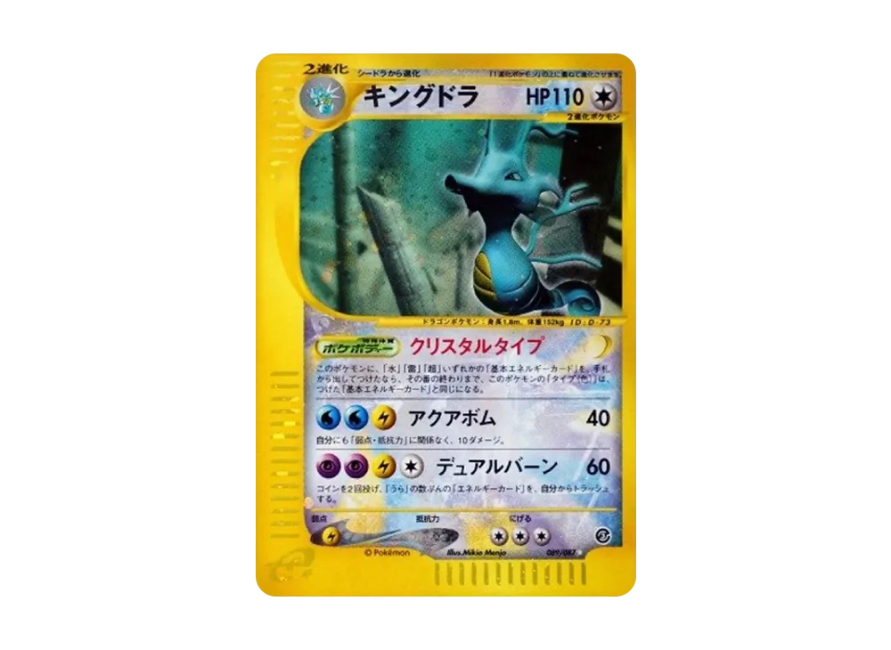 【PSA10】 Kingdra Star [e3 089/087] (Expansion PackVol. 3 "Wind from the Sea")
