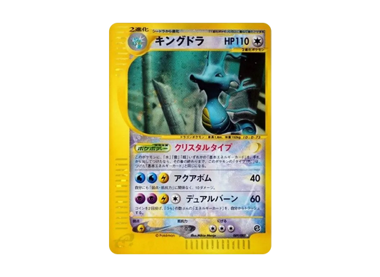 【PSA10】 Kingdra Star [e3 089/087] (Expansion PackVol. 3 "Wind from the Sea")