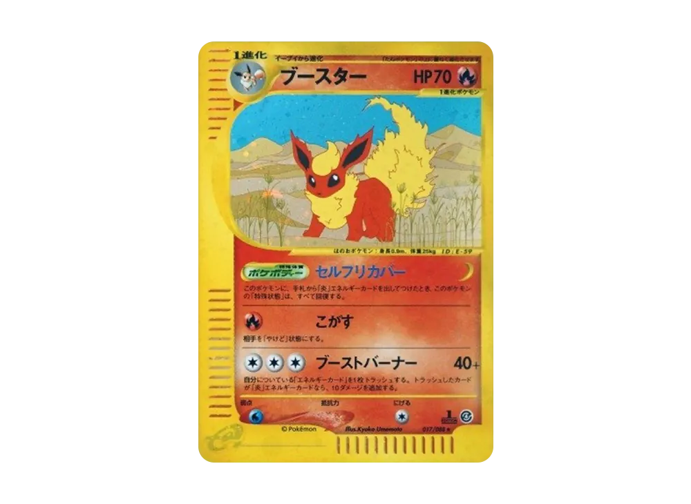 【PSA10】 Flareon Rare:1ED [e4 017/088] (Expansion PackVol. 4 "Split Earth")