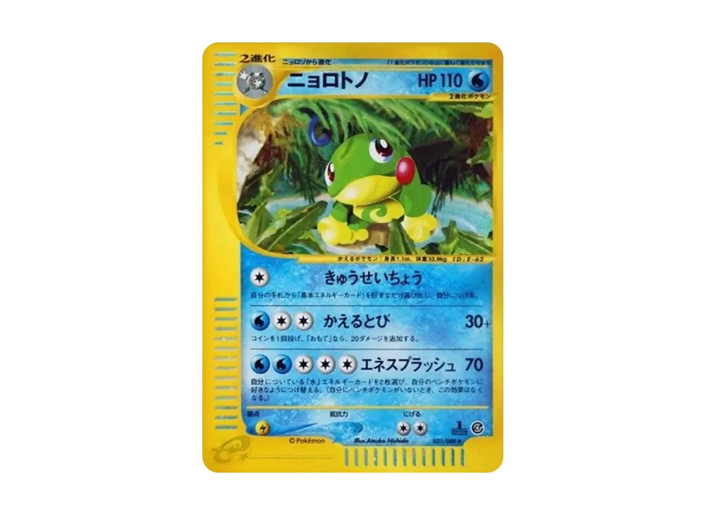 【PSA10】 Politoed Double Rare:1ED [e4 031/088] (Expansion PackVol. 4 "Split Earth")