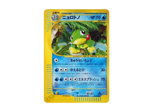 【PSA10】 Politoed Double Rare:1ED [e4 031/088] (Expansion PackVol. 4 "Split Earth")