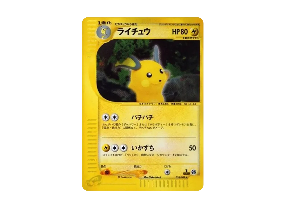 【PSA10】Raichu ★ :1ED [e4 035/088]\(Expansion PackVol. 4「Split Earth」)