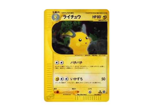 【PSA10】 Raichu Rare:1ED [e4 035/088] (Expansion PackVol. 4 "Split Earth")