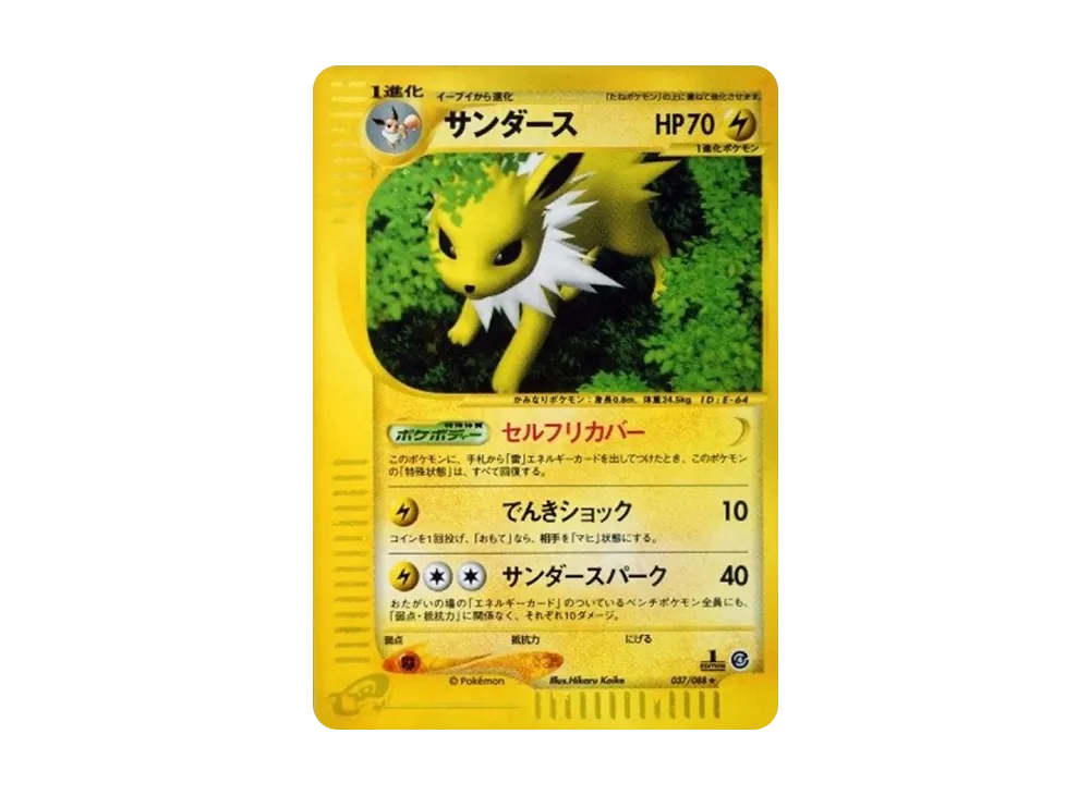 【PSA10】Zapdos ★ :1ED [e4 037/088]\(Expansion PackVol. 4「Split Earth」)