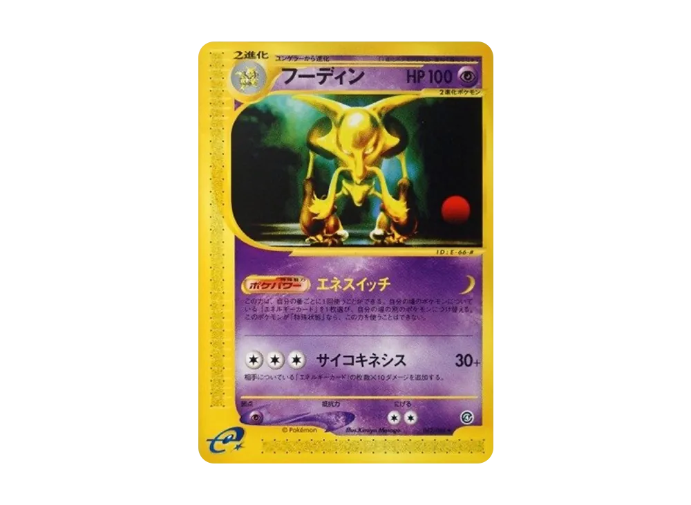 【PSA10】 Alakazam Double Rare [e4 043/088] (Expansion PackVol. 4 "Split Earth")