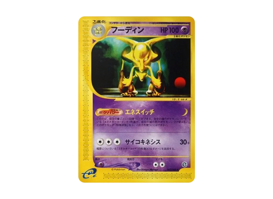【PSA10】 Alakazam Double Rare [e4 043/088] (Expansion PackVol. 4 "Split Earth")