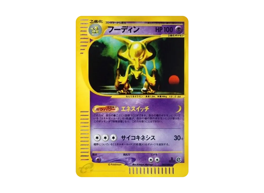 【PSA10】 Alakazam Double Rare:1ED [e4 043/088] (Expansion PackVol. 4 "Split Earth")