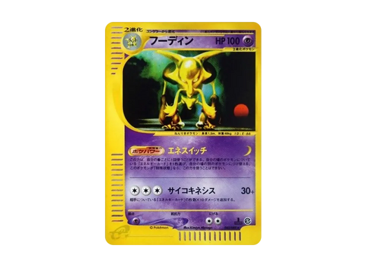 【PSA10】 Alakazam Double Rare:1ED [e4 043/088] (Expansion PackVol. 4 "Split Earth")