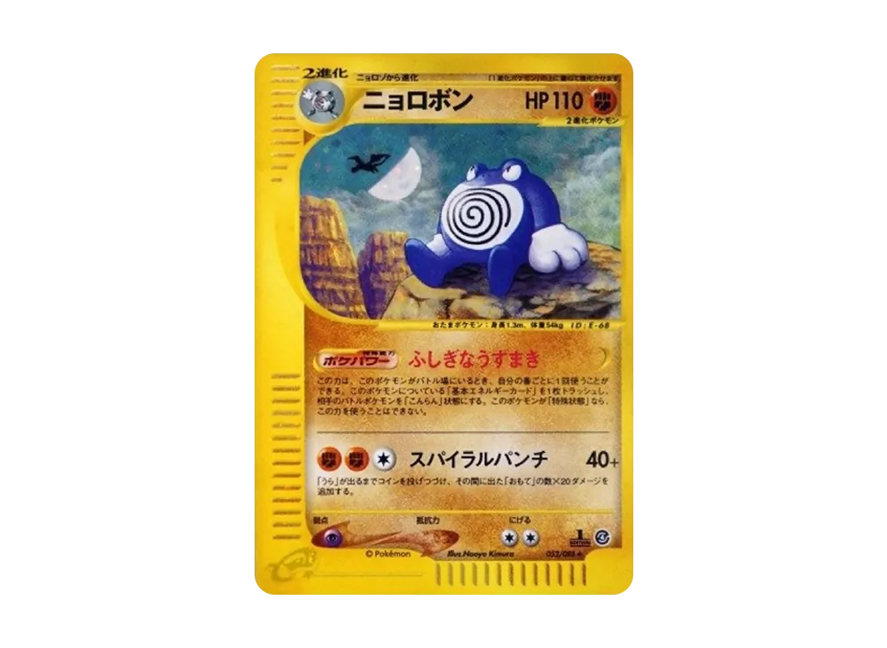 【PSA10】Poliwrath ★ :1ED [e4 052/088]\(Expansion PackVol. 4「Split Earth」)