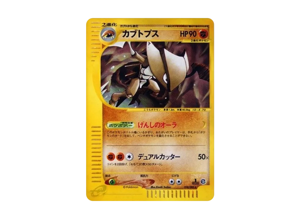 【PSA10】 Kabutops Rare:1ED [e4 058/088] (Expansion PackVol. 4 "Split Earth")