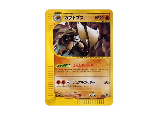 【PSA10】 Kabutops Rare:1ED [e4 058/088] (Expansion PackVol. 4 "Split Earth")