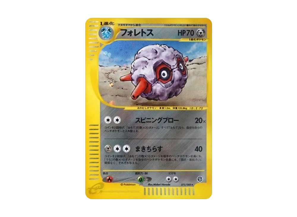 【PSA10】 Forretress Rare [e4 075/088] (Expansion PackVol. 4 "Split Earth")