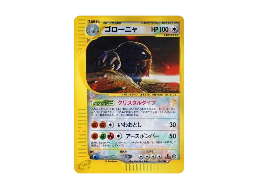 【PSA10】 Golem Star:1ED [e4 089/088] (Expansion PackVol. 4 "Split Earth")