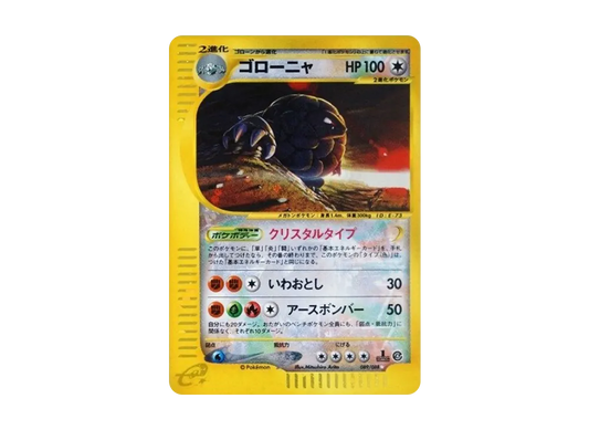 【PSA10】 Golem Star:1ED [e4 089/088] (Expansion PackVol. 4 "Split Earth")