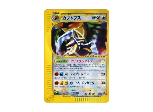 【PSA10】 Kabutops Star:1ED [e4 090/088] (Expansion PackVol. 4 "Split Earth")