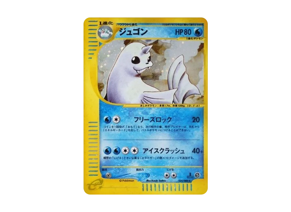 【PSA10】 Dewgong ★ :1ED [e5 025/088](Expansion PackVol. 5"Mysterious Mountains