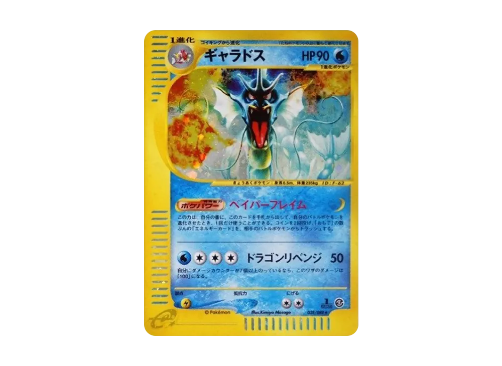 【PSA10】 Gyarados Rare:1ED [e5 028/088] (Expansion PackVol. 5 "Mysterious Mountains")