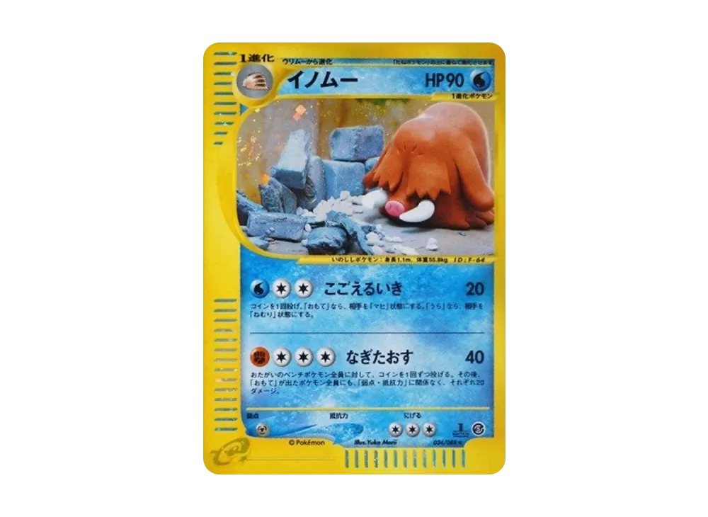 【PSA10】Piloswine ★ :1ED [e5 034/088]\(Expansion PackVol. 5「Mysterious Mountains」)