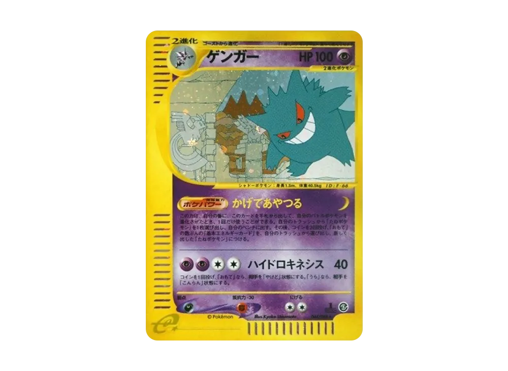 【PSA10】 Gengar Rare:1ED [e5 044/088] (Expansion PackVol. 5 "Mysterious Mountains")