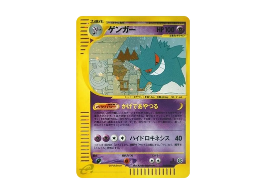 【PSA10】 Gengar Rare:1ED [e5 044/088] (Expansion PackVol. 5 "Mysterious Mountains")