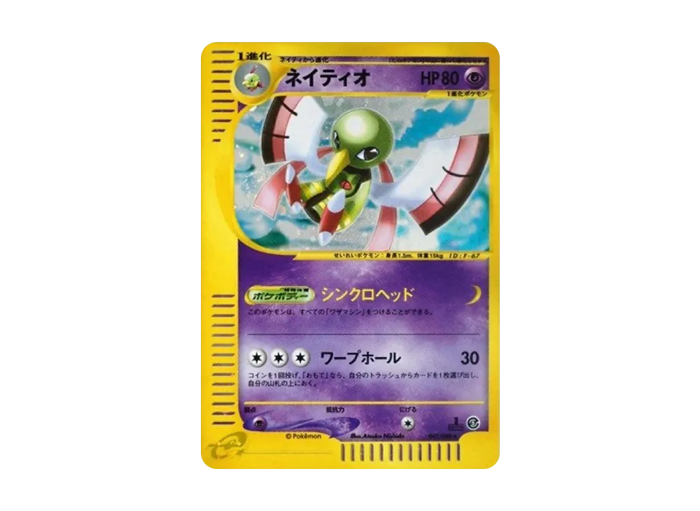【PSA10】 Xatu Rare:1ED [e5 047/088] (Expansion PackVol. 5 "Mysterious Mountains")