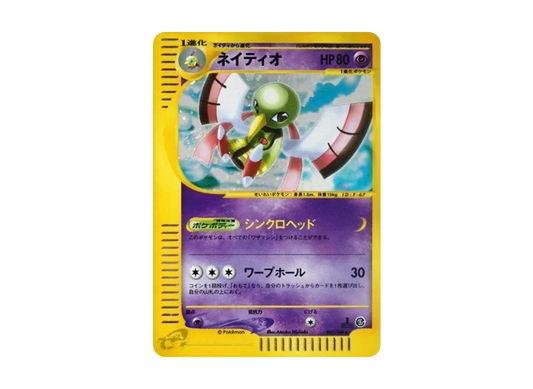 【PSA10】 Xatu Rare:1ED [e5 047/088] (Expansion PackVol. 5 "Mysterious Mountains")