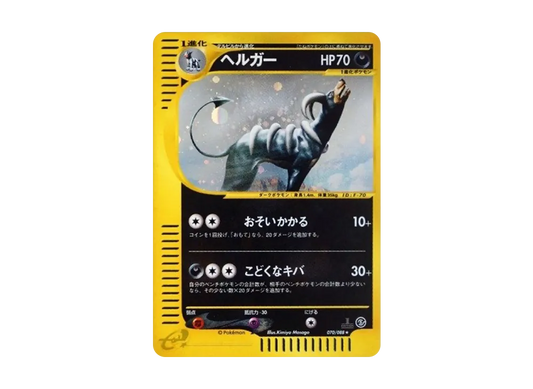【PSA10】 Houndoom Rare:1ED [e5 070/088] (Expansion PackVol. 5 "Mysterious Mountains")