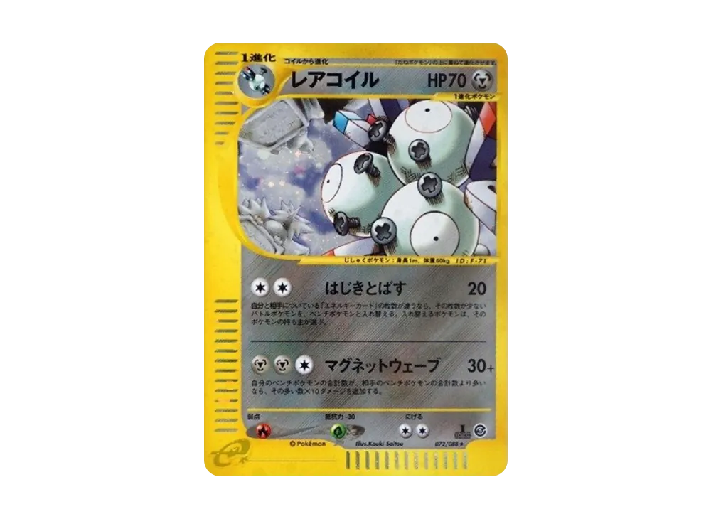 【PSA10】 Magneton ★ :1ED [e5 072/088](Expansion PackVol. 5"Mysterious Mountains