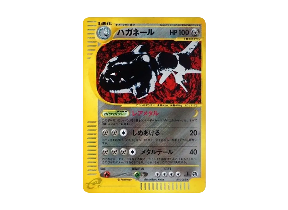 【PSA10】 Steelix Rare:1ED [e5 074/088] (Expansion PackVol. 5 "Mysterious Mountains")